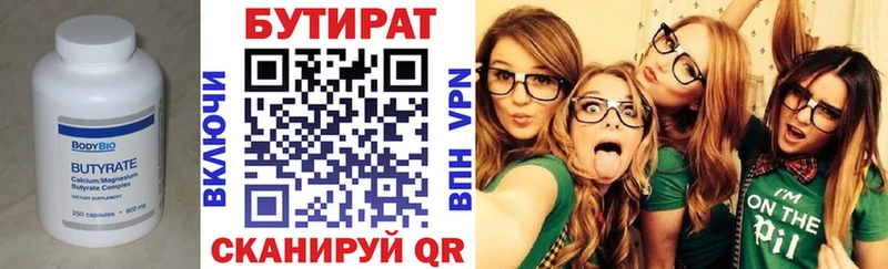 Бутират Butirat  Купить где  Вилюйск 